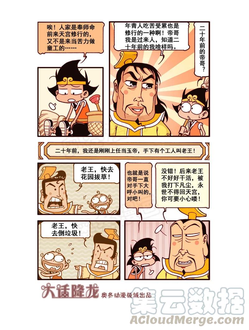 大话降龙 173回上 不卑不亢（一） 第5页