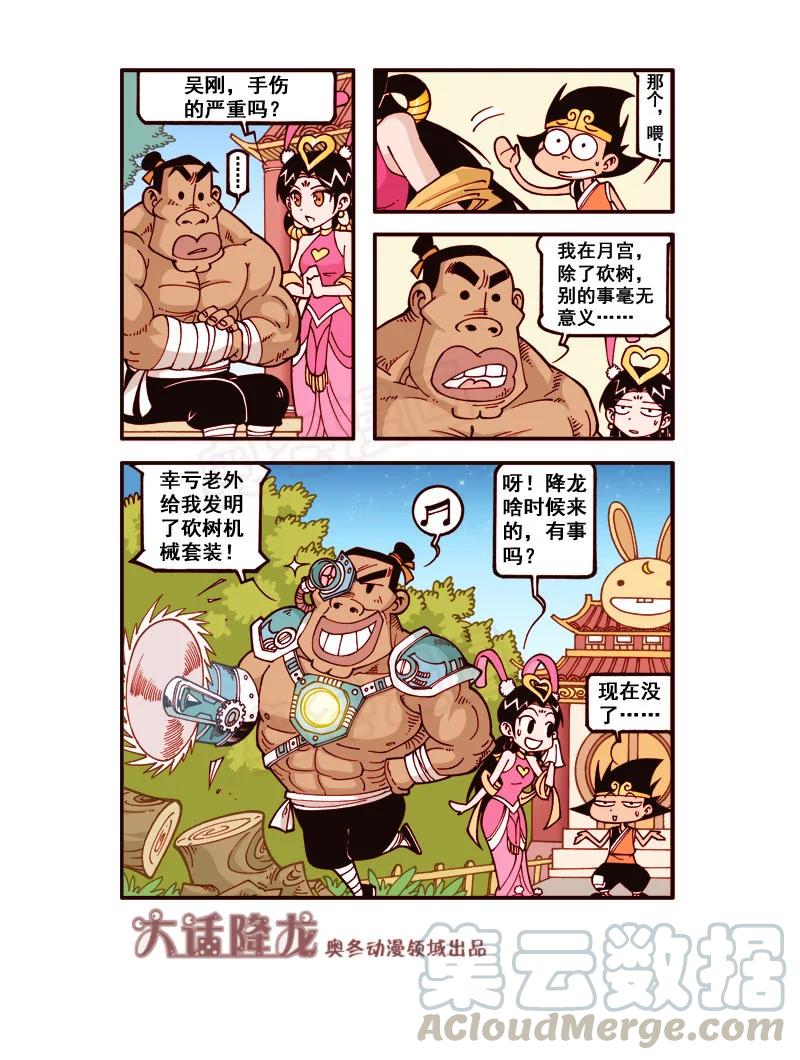 大话降龙 173回下 不卑不亢（二） 第5页