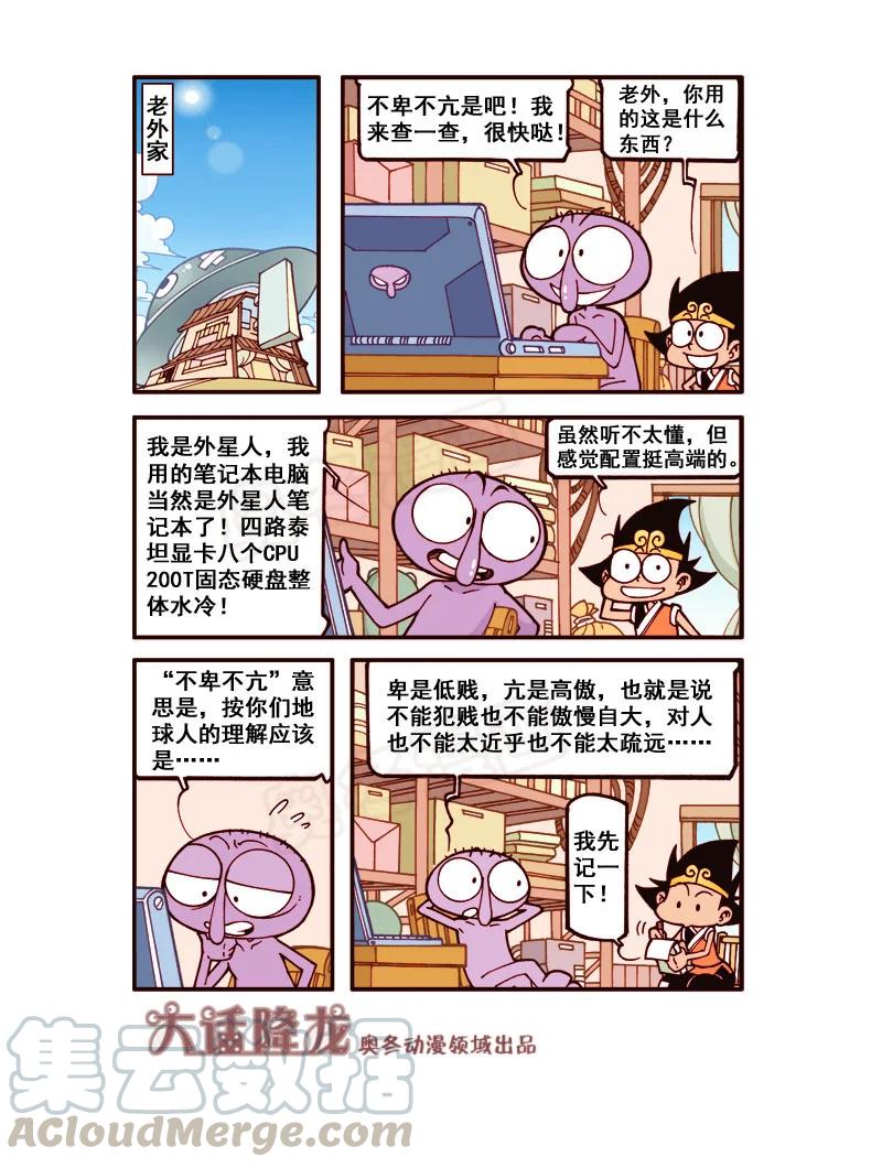 大话降龙 173回下 不卑不亢（二） 第6页