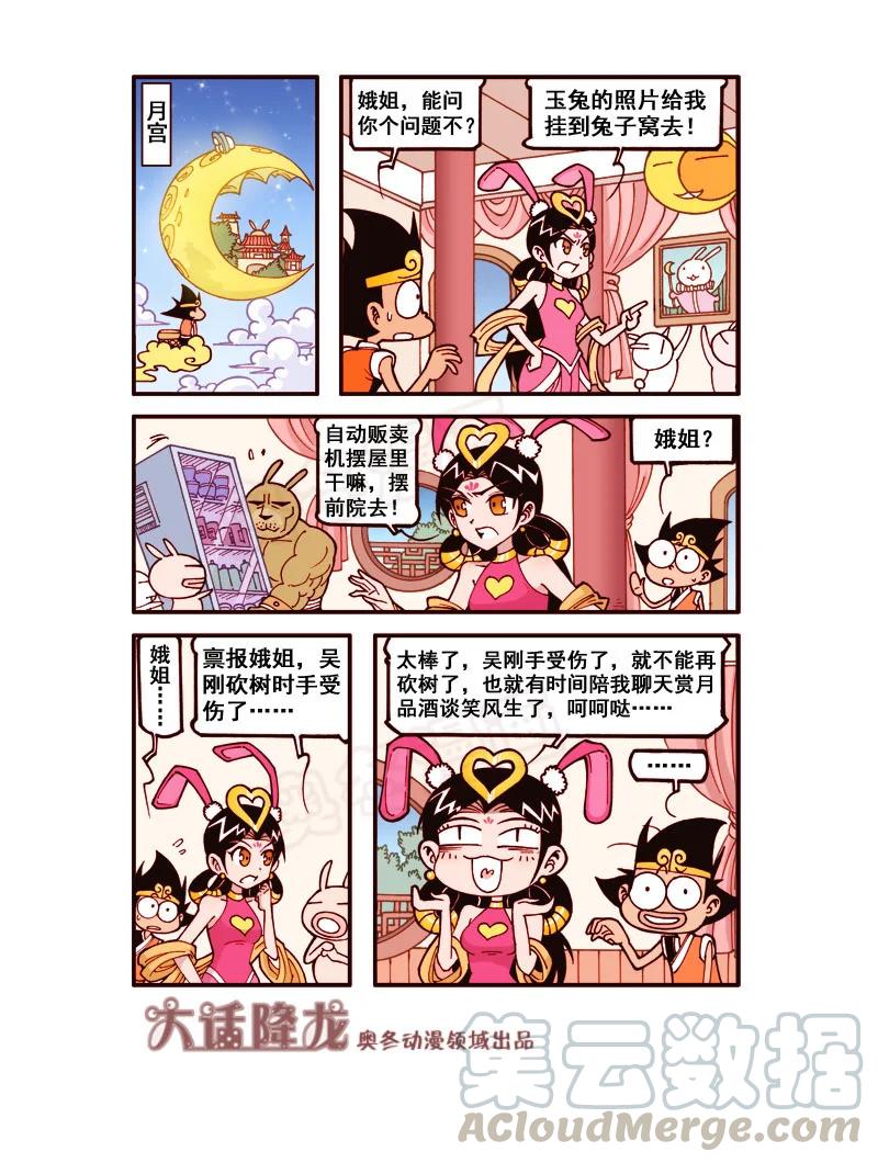 大话降龙 173回下 不卑不亢（二） 第4页