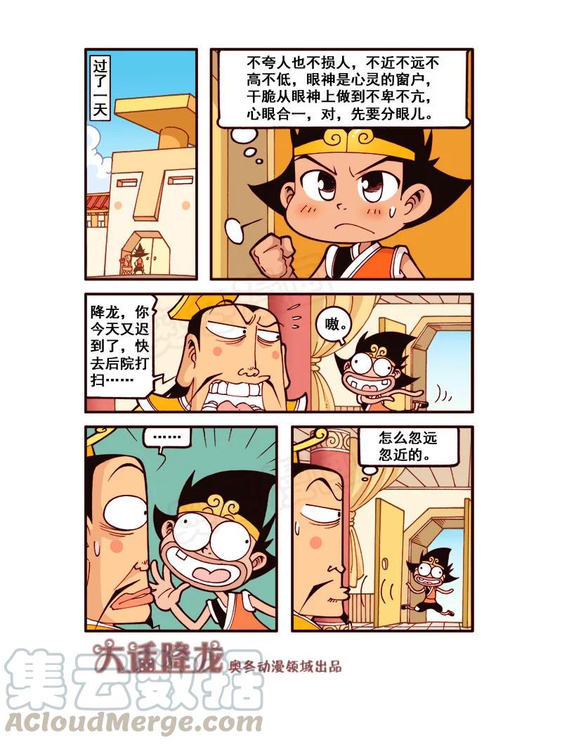大话降龙 173回下 不卑不亢（二） 第7页