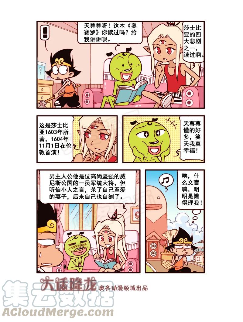 大话降龙 173回下 不卑不亢（二） 第2页
