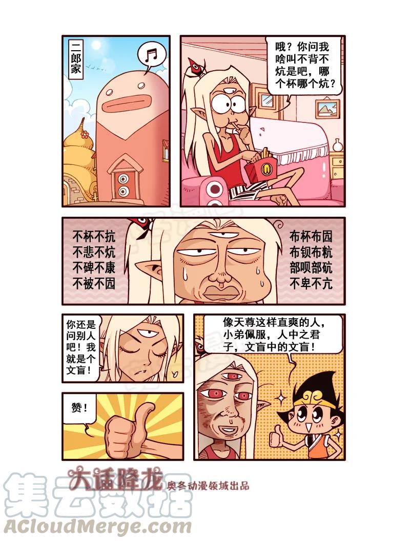 大话降龙 173回下 不卑不亢（二） 第1页