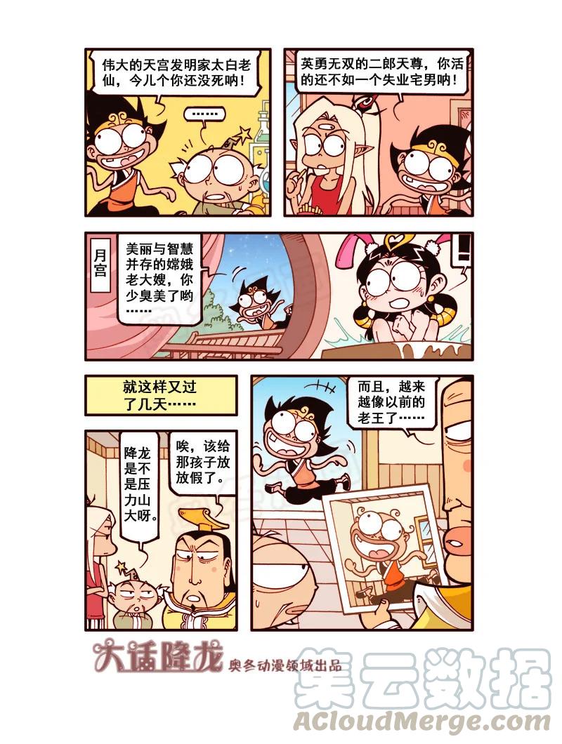 大话降龙 173回下 不卑不亢（二） 第8页