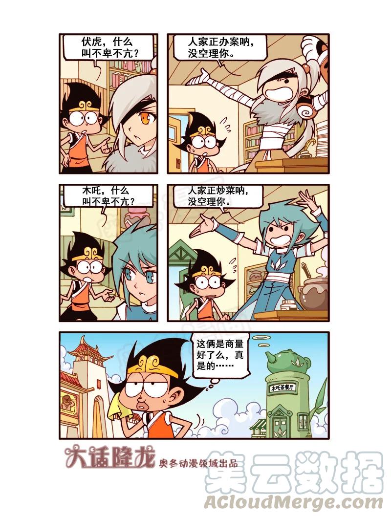 大话降龙 173回下 不卑不亢（二） 第3页