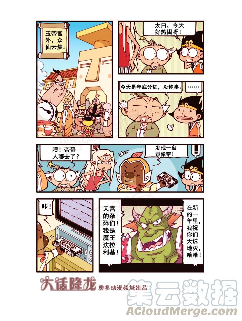 大话降龙 174回上 勇闯魔王谷 第3页