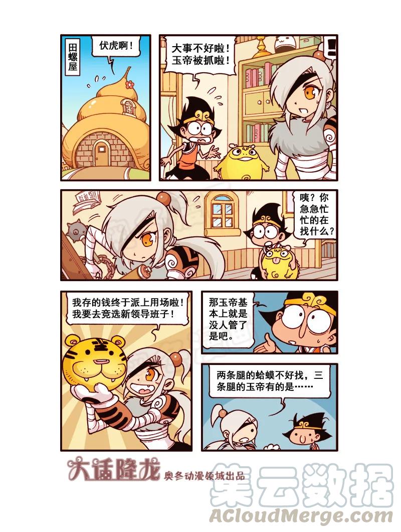 大话降龙 174回上 勇闯魔王谷 第5页