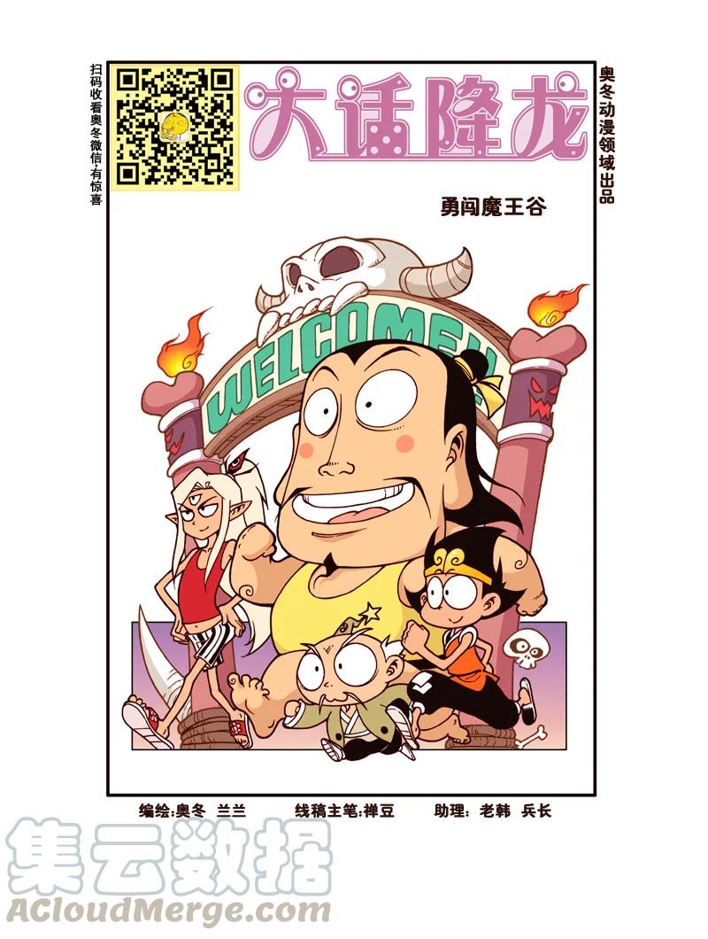 大话降龙 174回上 勇闯魔王谷 第2页
