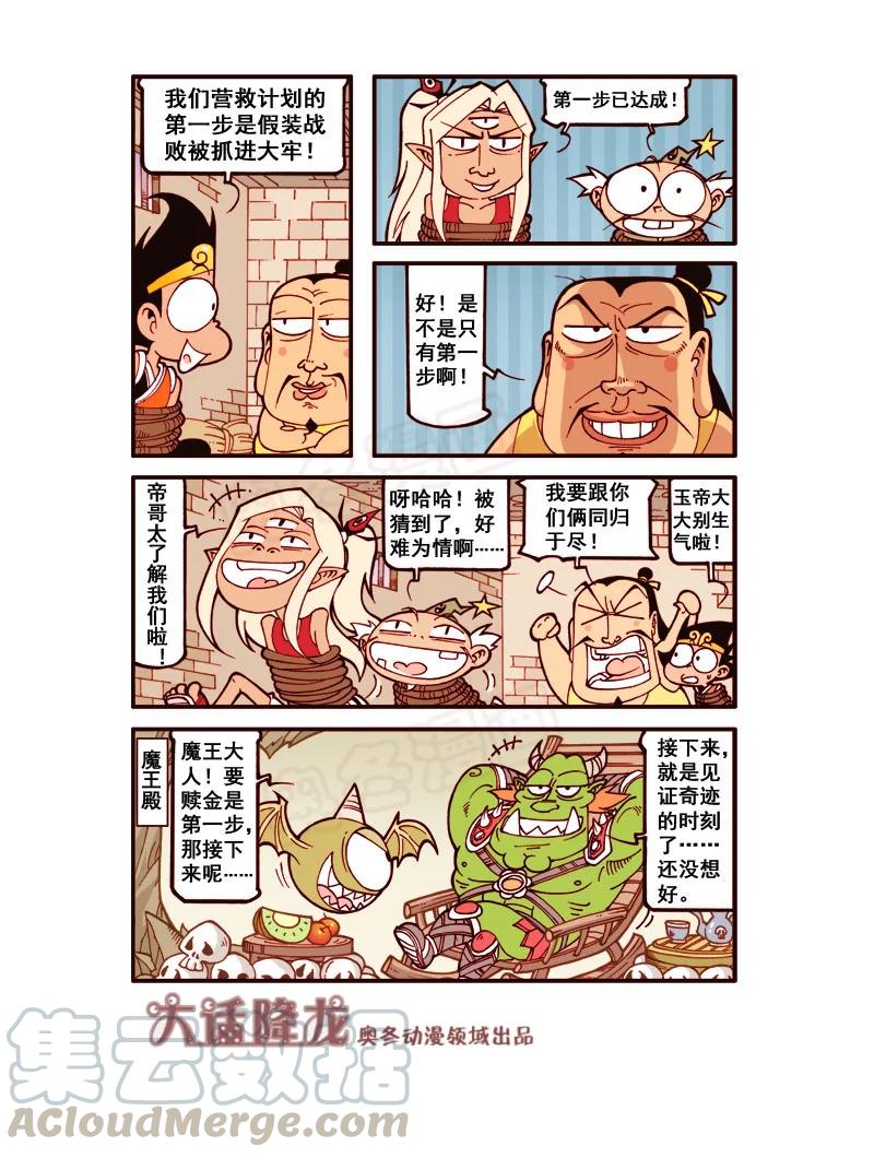 大话降龙 174回上 勇闯魔王谷 第8页