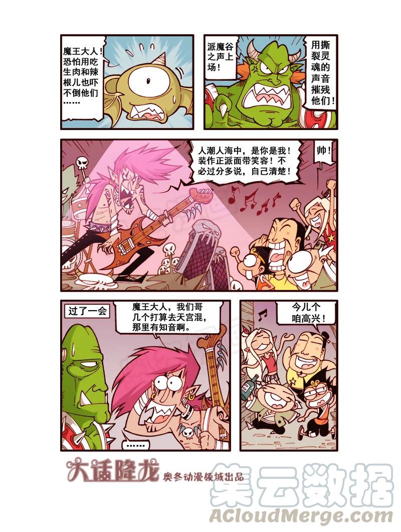 大话降龙 174回下 魔王（温泉欢乐）谷 第4页