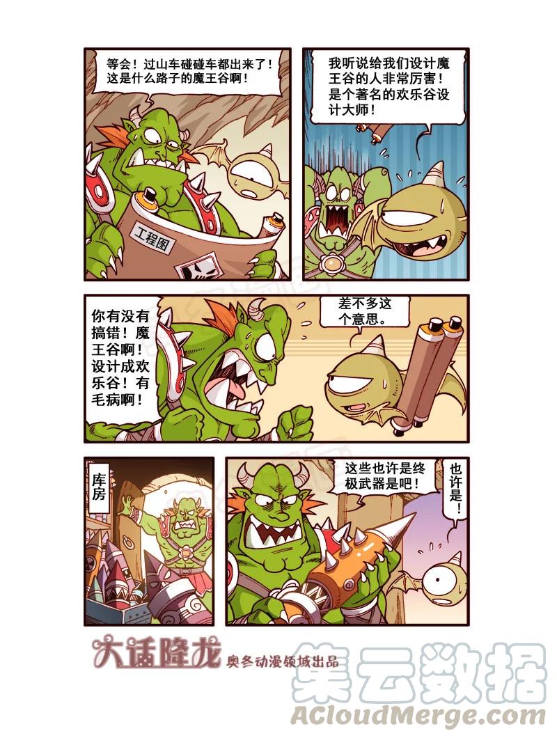 大话降龙 174回下 魔王（温泉欢乐）谷 第6页