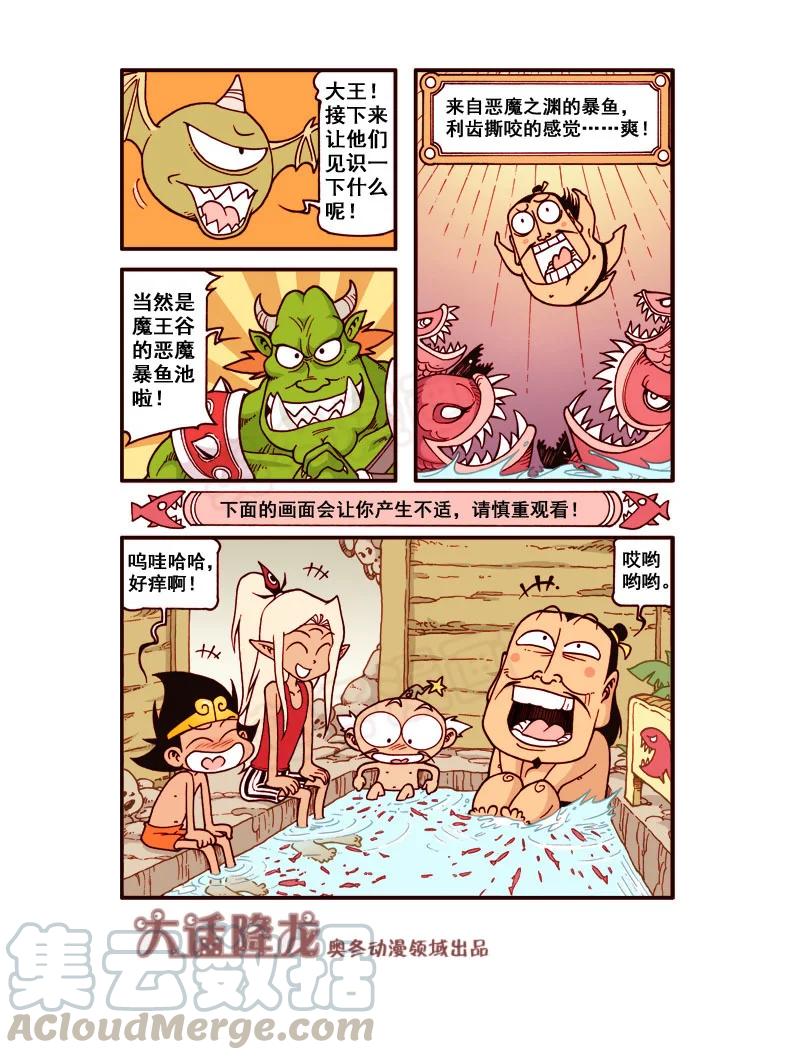 大话降龙 174回下 魔王（温泉欢乐）谷 第1页