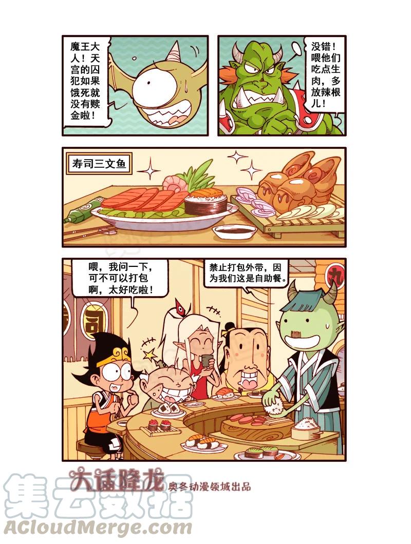 大话降龙 174回下 魔王（温泉欢乐）谷 第3页