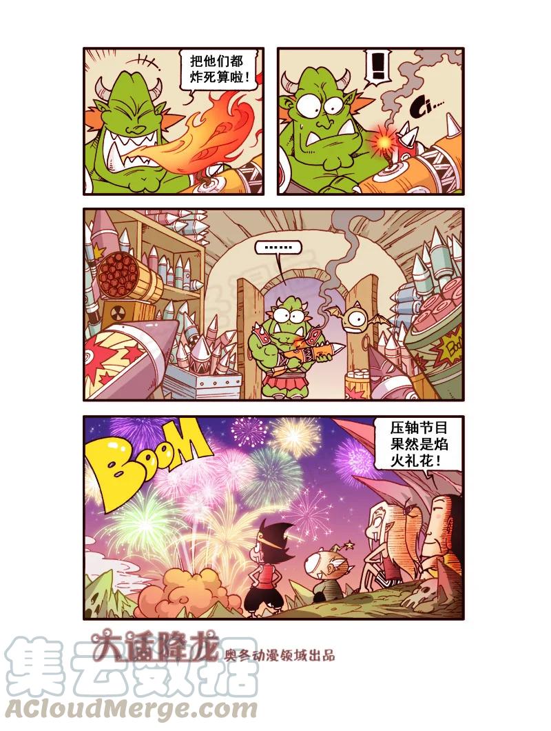 大话降龙 174回下 魔王（温泉欢乐）谷 第7页