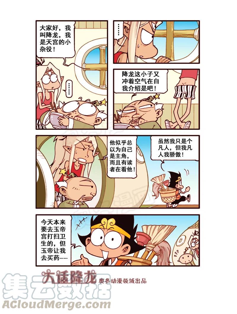 大话降龙 175回上 药药药切克闹 第8页