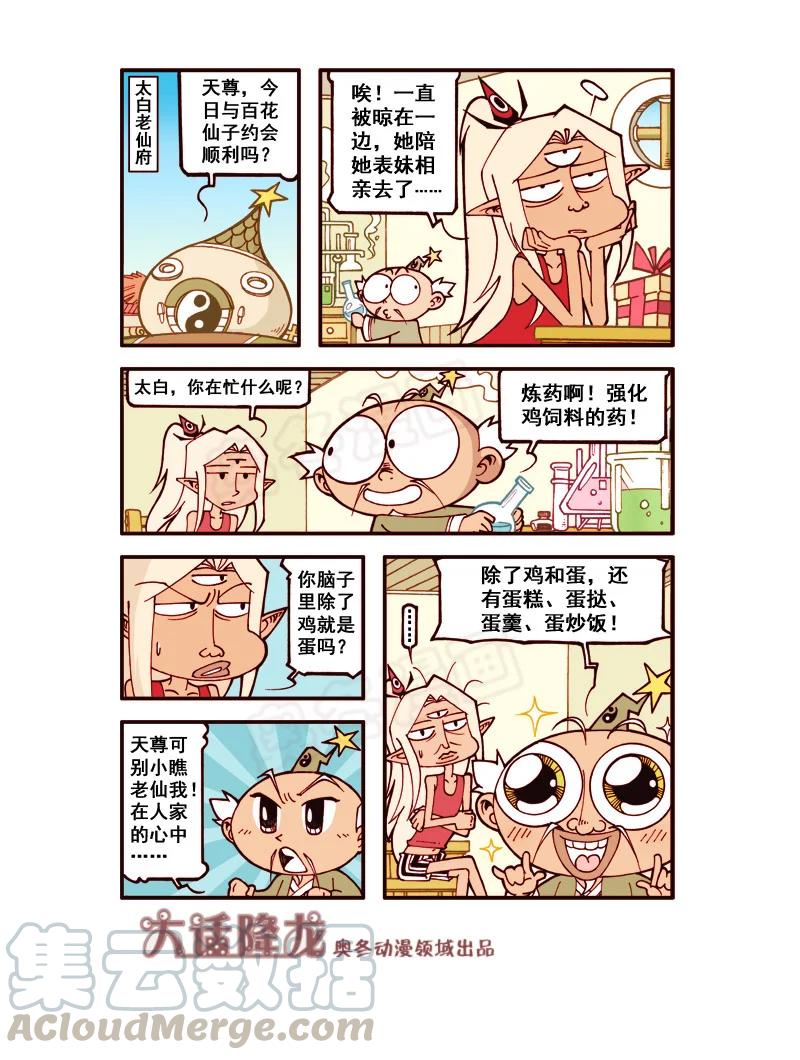 大话降龙 175回上 药药药切克闹 第6页