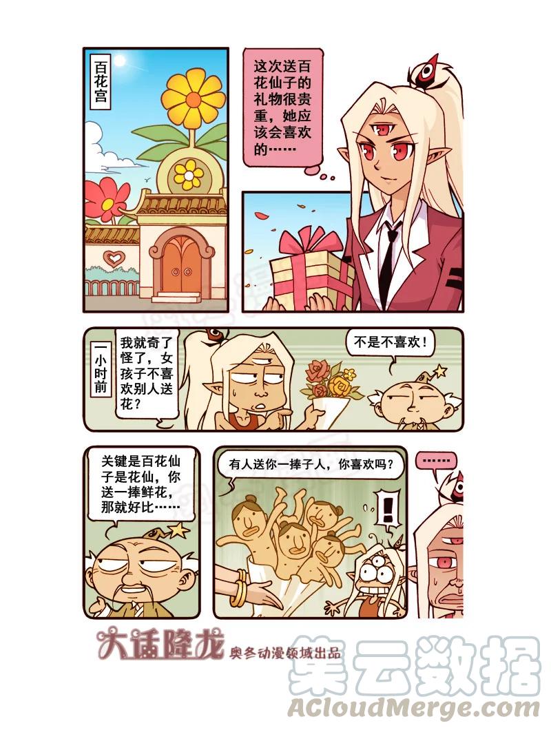 大话降龙 175回上 药药药切克闹 第3页