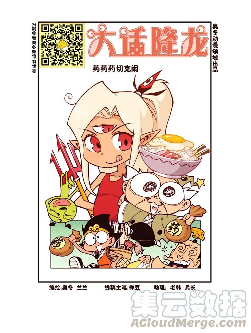 大话降龙 175回上 药药药切克闹 第2页