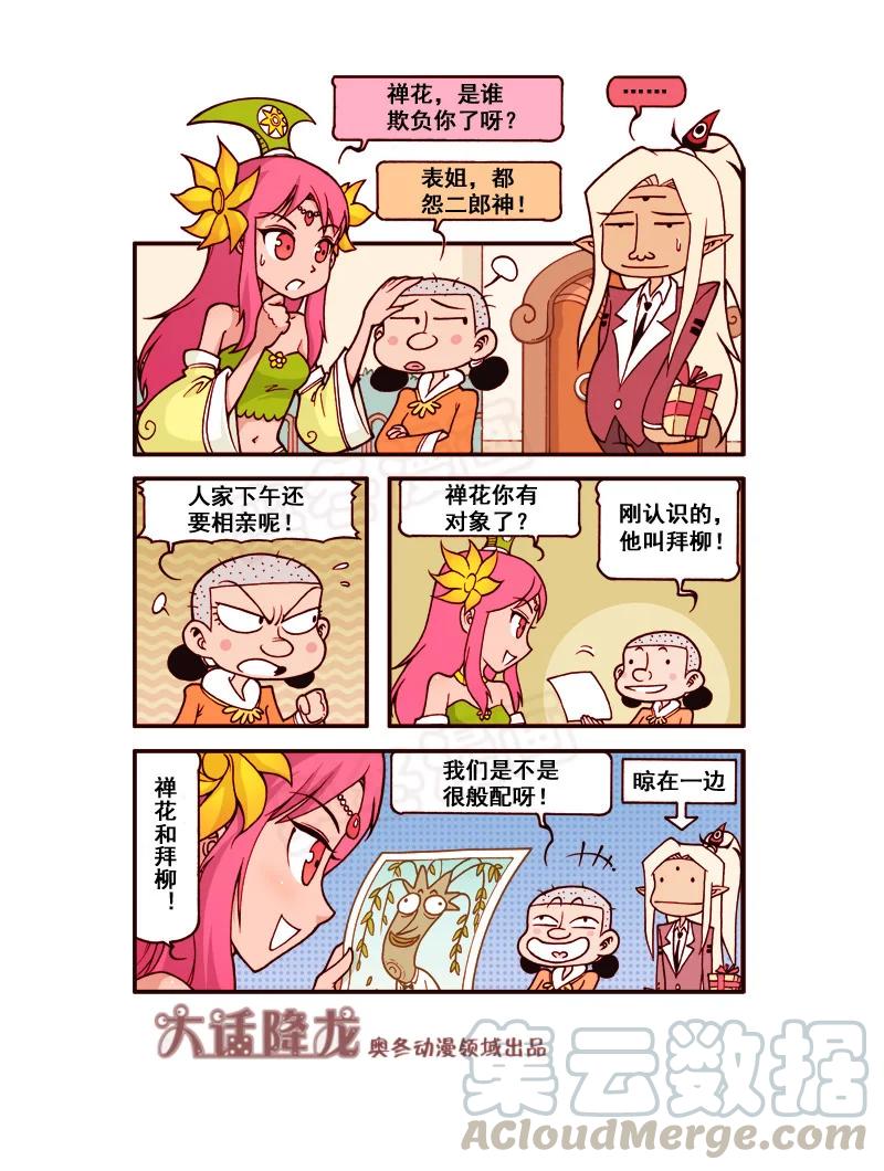 大话降龙 175回上 药药药切克闹 第5页