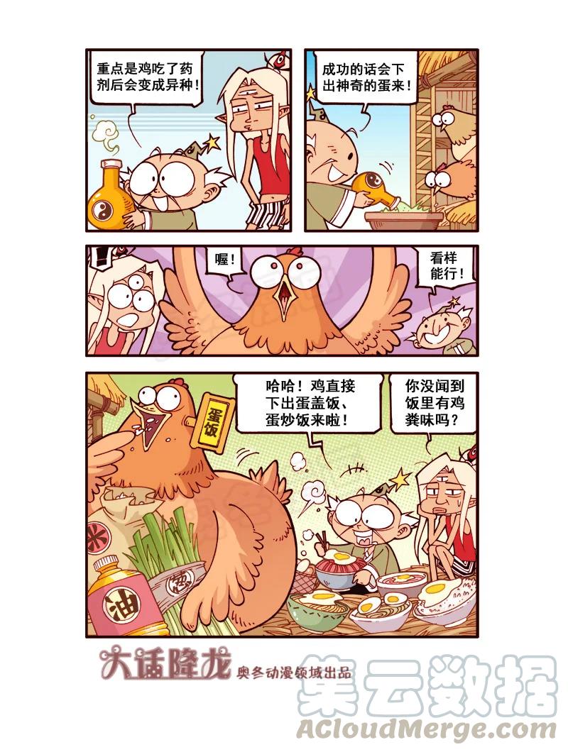 大话降龙 175回上 药药药切克闹 第7页