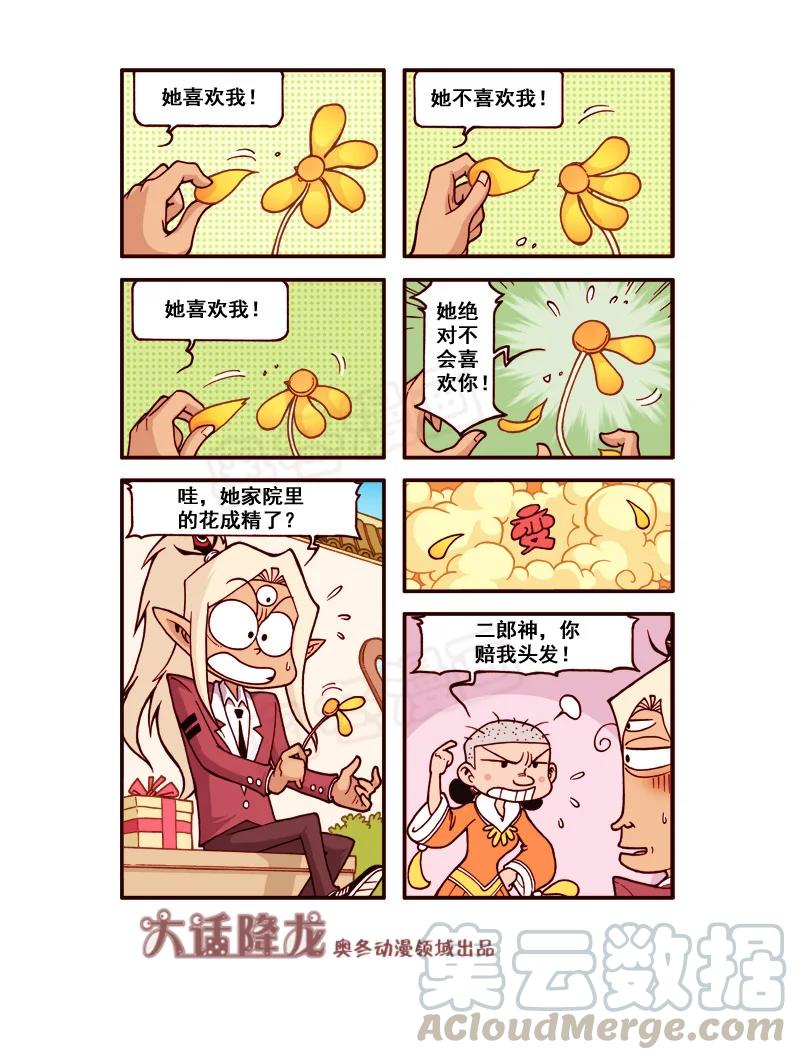 大话降龙 175回上 药药药切克闹 第4页