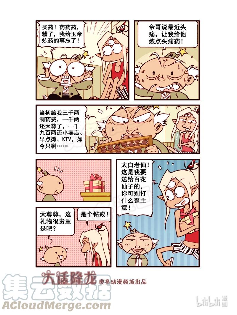 大话降龙 175回上 药药药切克闹 第9页