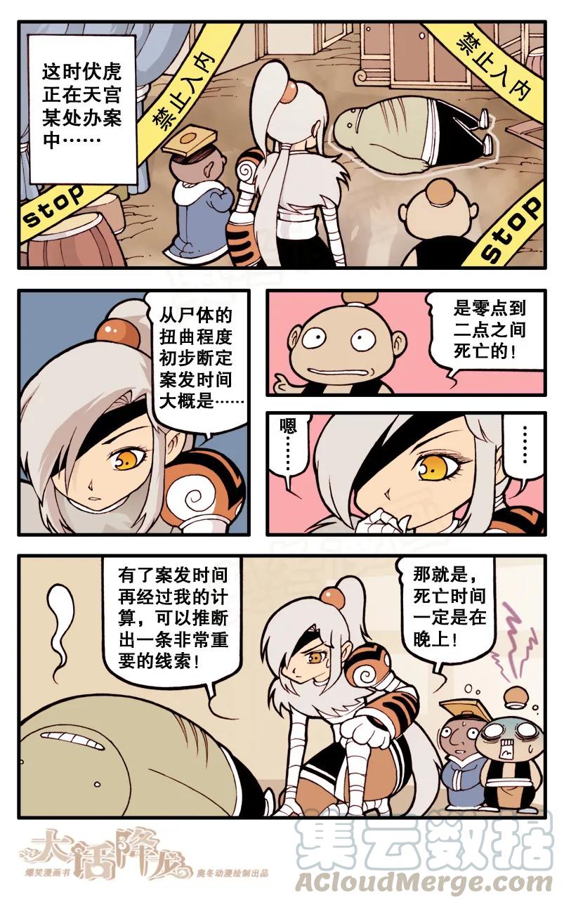 大话降龙 18话上 宝物被盗 第9页