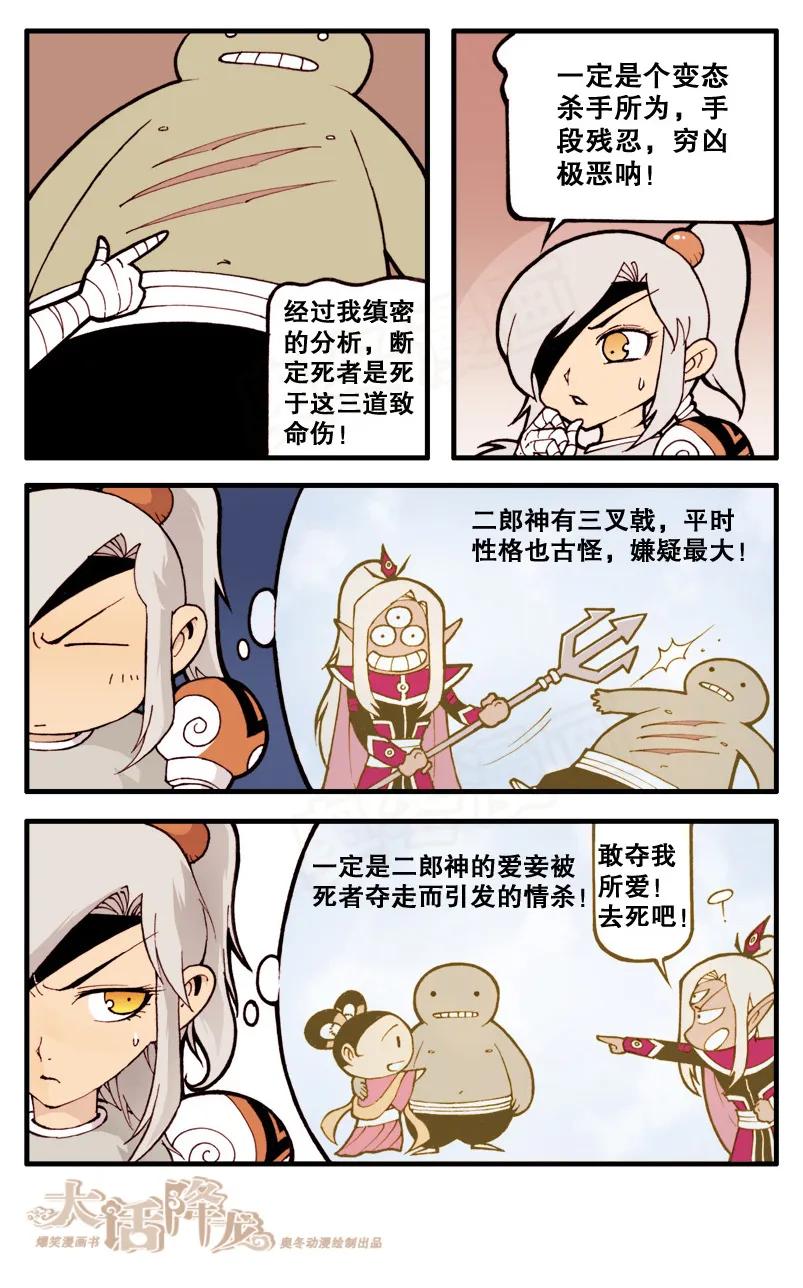 大话降龙 18话上 宝物被盗 第10页