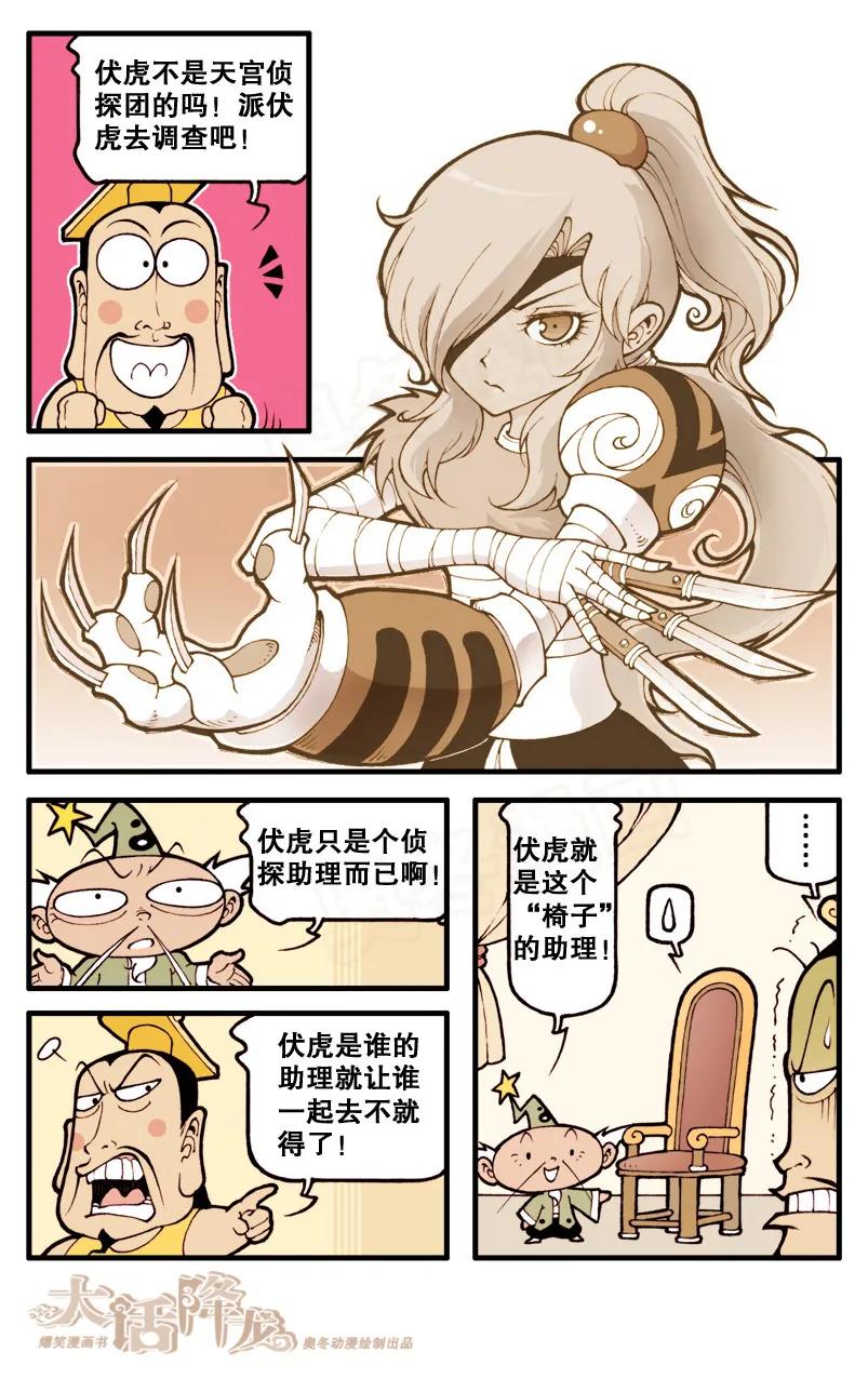 大话降龙 18话上 宝物被盗 第8页