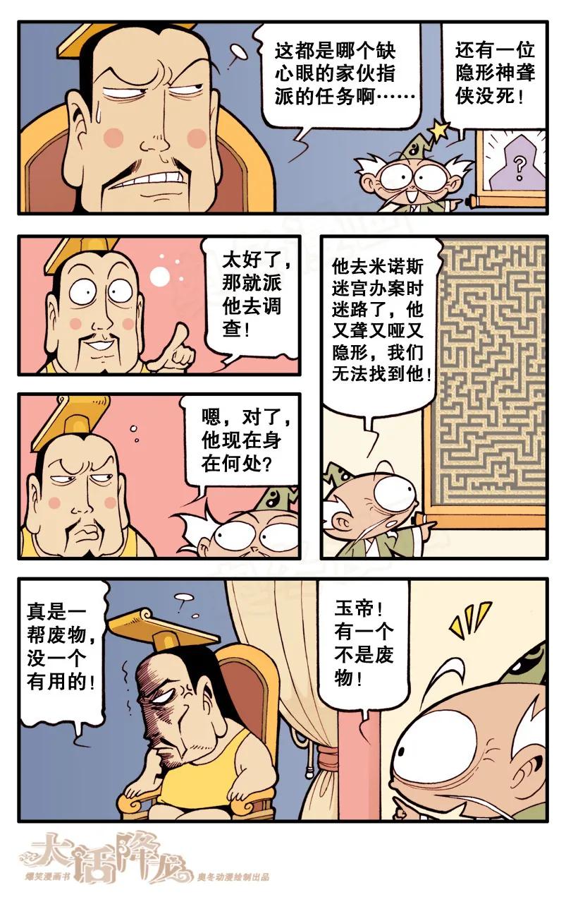 大话降龙 18话上 宝物被盗 第6页