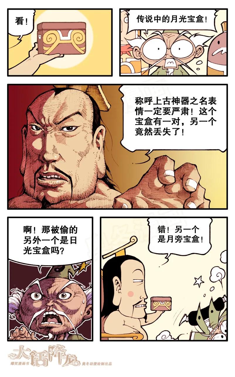 大话降龙 18话上 宝物被盗 第4页
