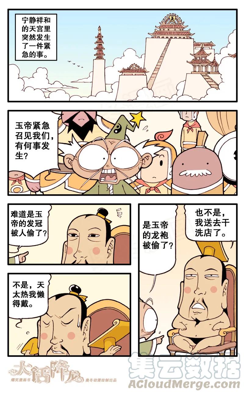 大话降龙 18话上 宝物被盗 第3页