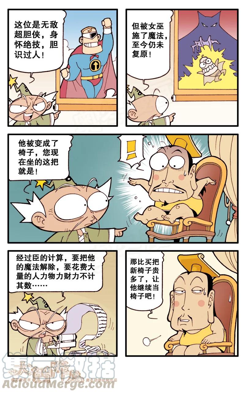大话降龙 18话上 宝物被盗 第7页