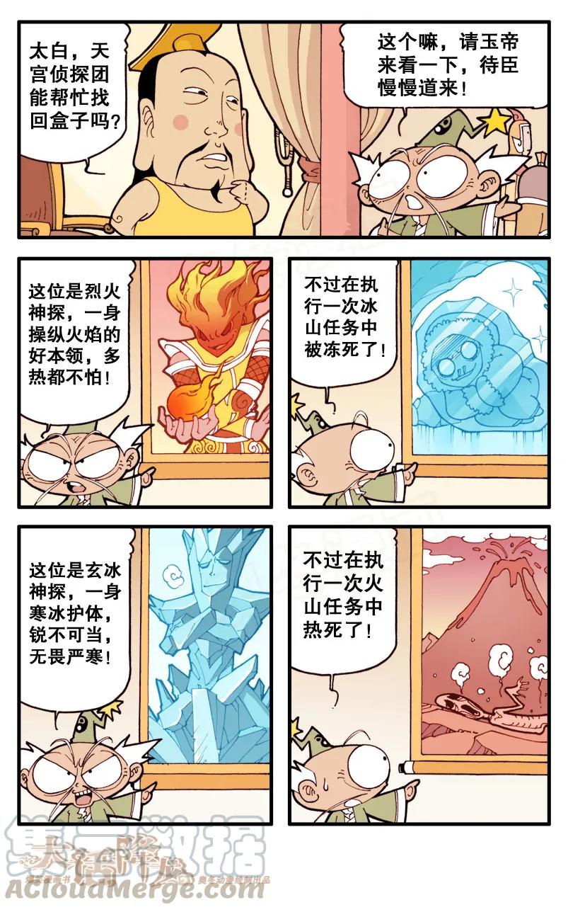 大话降龙 18话上 宝物被盗 第5页