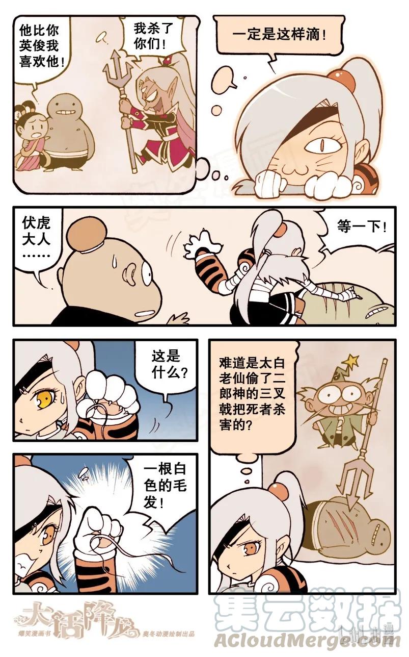 大话降龙 18话上 宝物被盗 第11页