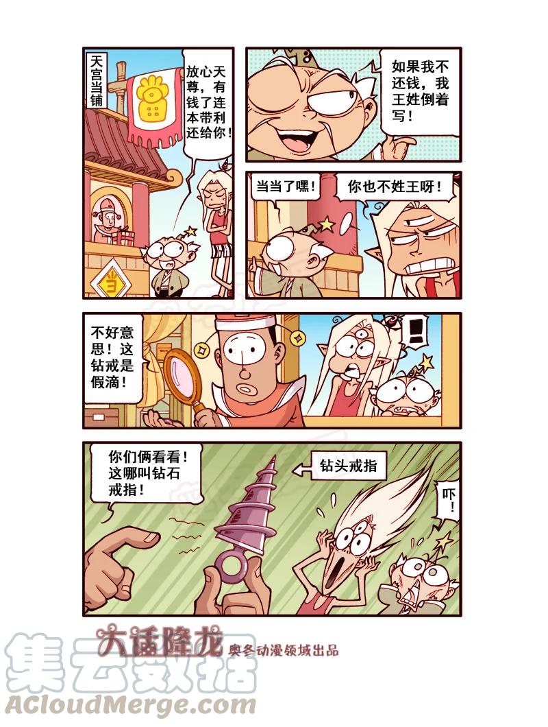 大话降龙 175回下 太白下凡 第1页
