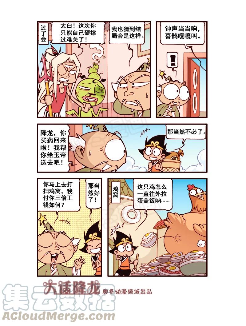 大话降龙 175回下 太白下凡 第3页