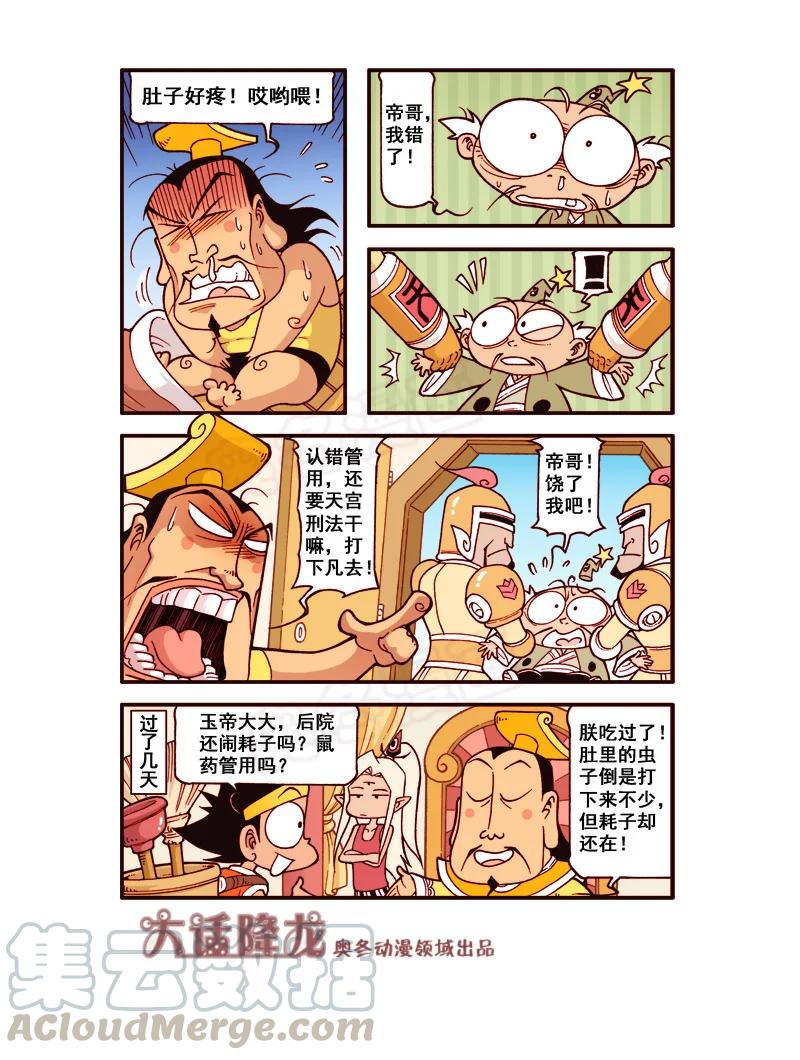 大话降龙 175回下 太白下凡 第5页