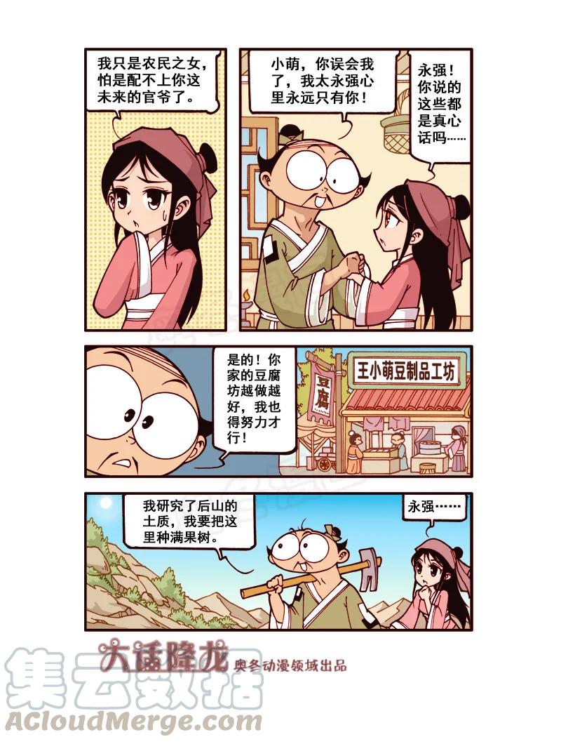 大话降龙 175回下 太白下凡 第7页
