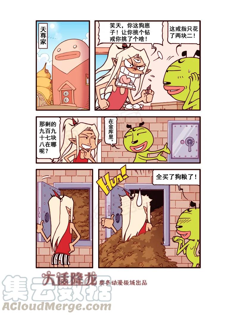 大话降龙 175回下 太白下凡 第2页