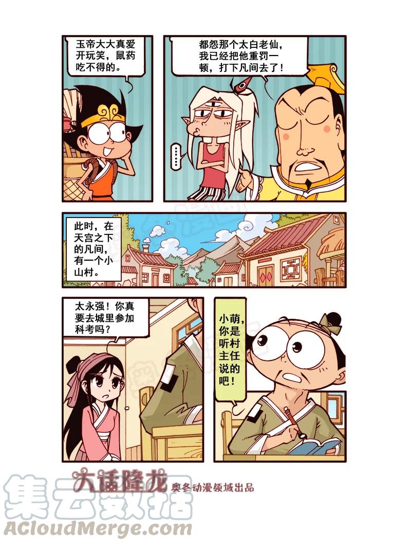 大话降龙 175回下 太白下凡 第6页