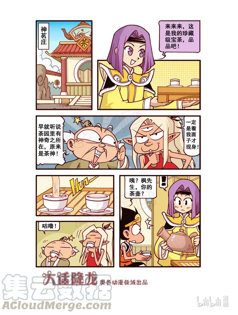 大话降龙 176回上 三傻大闹蟠茶园 第9页