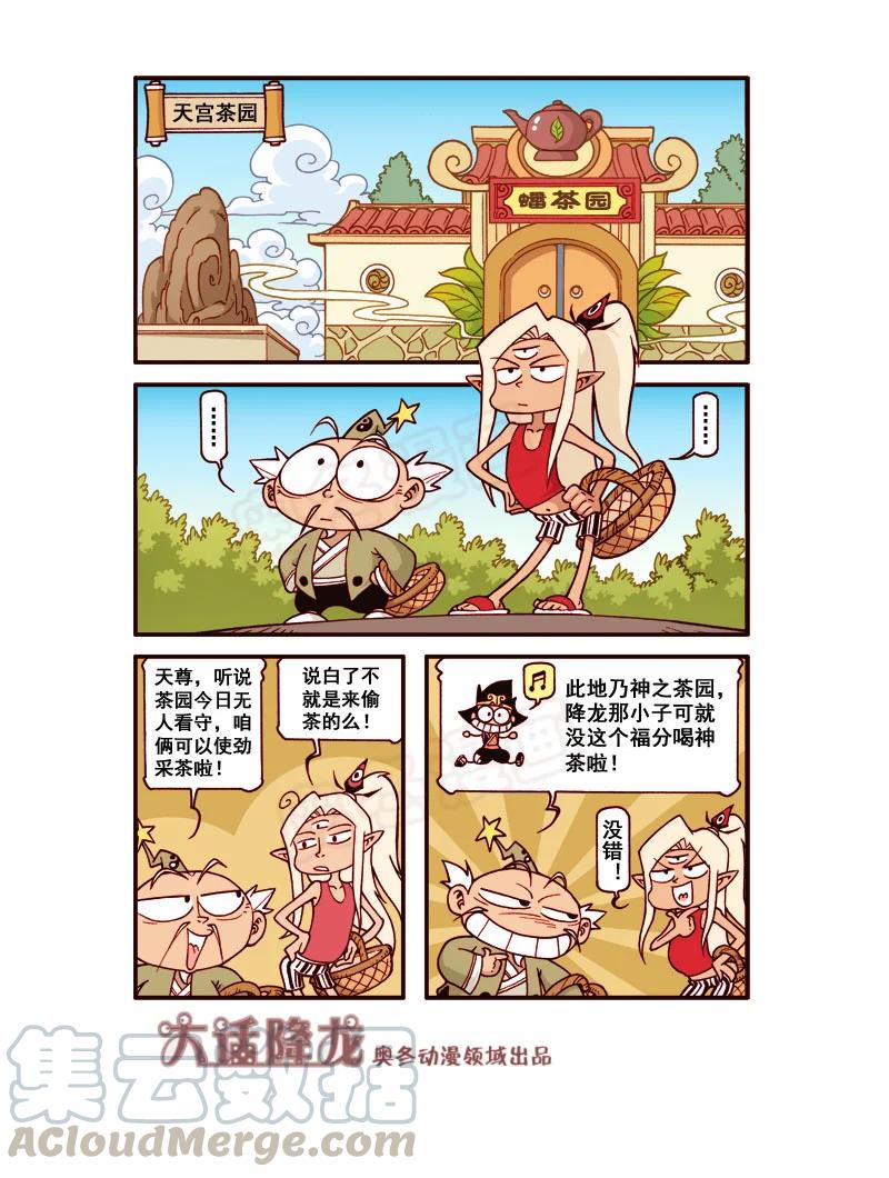 大话降龙 176回上 三傻大闹蟠茶园 第3页