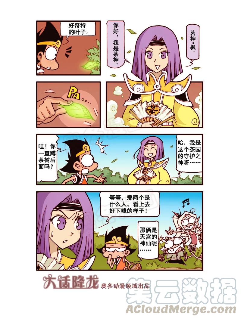 大话降龙 176回上 三傻大闹蟠茶园 第7页