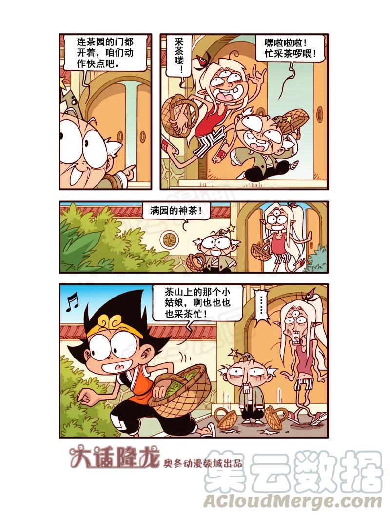 大话降龙 176回上 三傻大闹蟠茶园 第4页