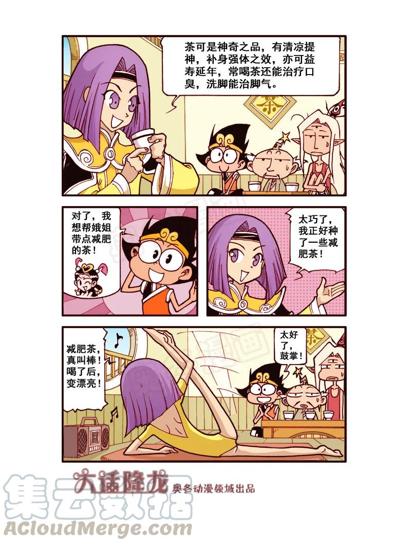 大话降龙 176回下 茶神？茶妖？ 第5页