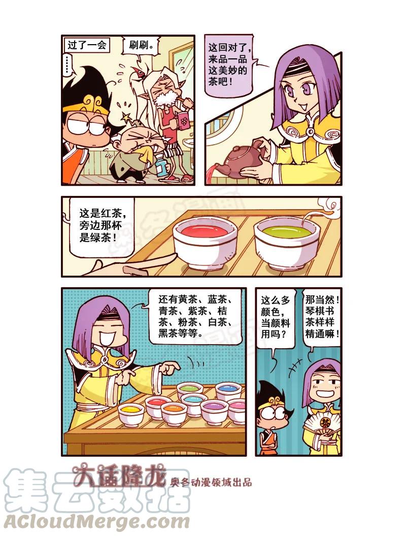 大话降龙 176回下 茶神？茶妖？ 第2页