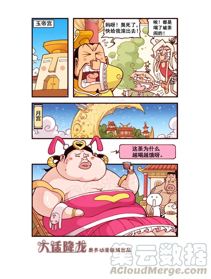 大话降龙 176回下 茶神？茶妖？ 第7页