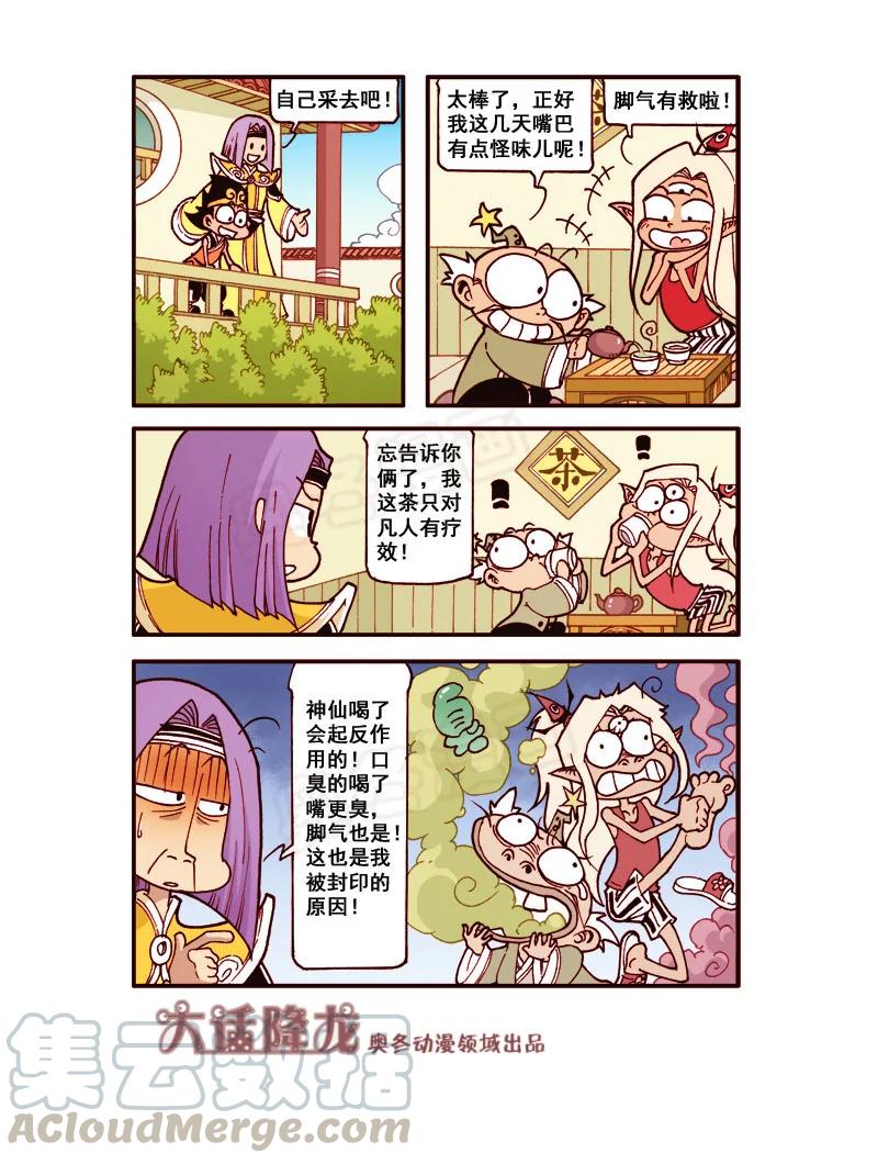 大话降龙 176回下 茶神？茶妖？ 第6页