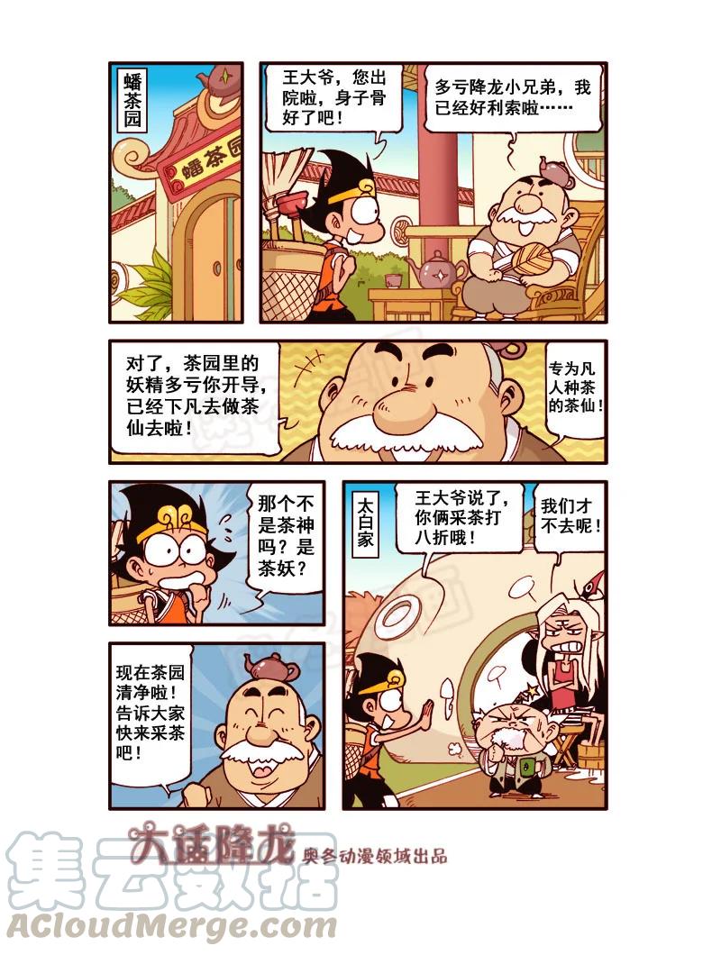大话降龙 176回下 茶神？茶妖？ 第8页